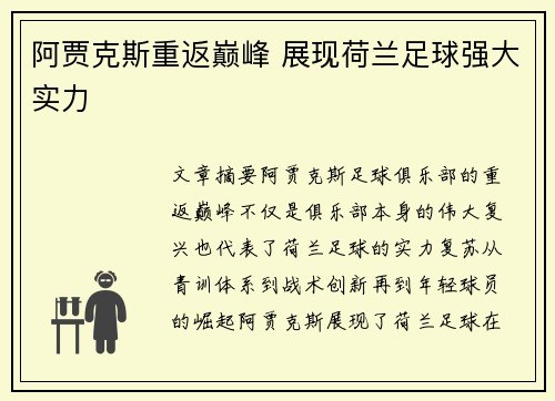 阿贾克斯重返巅峰 展现荷兰足球强大实力