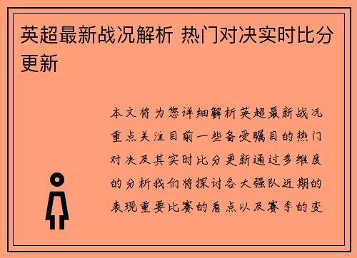 英超最新战况解析 热门对决实时比分更新