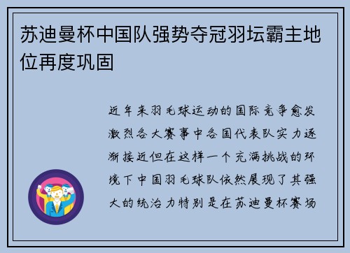 苏迪曼杯中国队强势夺冠羽坛霸主地位再度巩固