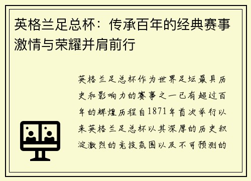 英格兰足总杯：传承百年的经典赛事激情与荣耀并肩前行