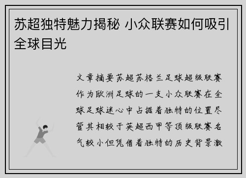 苏超独特魅力揭秘 小众联赛如何吸引全球目光