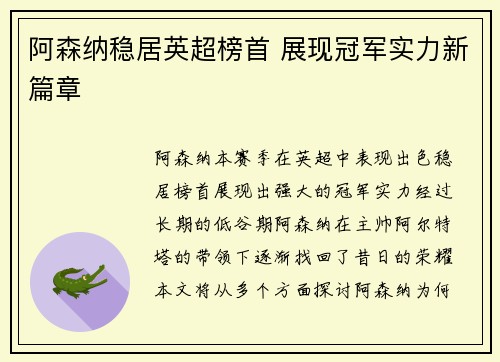 阿森纳稳居英超榜首 展现冠军实力新篇章