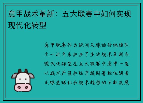 意甲战术革新：五大联赛中如何实现现代化转型