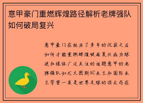 意甲豪门重燃辉煌路径解析老牌强队如何破局复兴