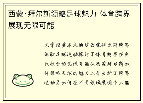 西蒙·拜尔斯领略足球魅力 体育跨界展现无限可能